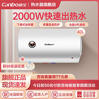 百亿补贴：Canbo 康宝 电热水器家用40升速热50L出租公寓60厕所浴室酒店宿舍批发80