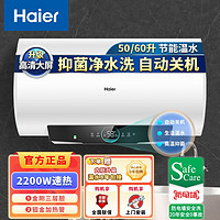 百亿补贴：Haier 海尔 电热水器家用60升2200瓦速热节能自动关机金刚内胆漏水换新