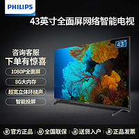 百亿补贴：PHILIPS 飞利浦 43英寸全面屏全高清1080P家用办公投屏智能液晶平板电视机