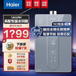 Haier 海尔 燃气热水器13升天然气水伺服恒温智控家用变频风机新款LPM5