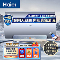 百亿补贴：Haier 海尔 电热水器一级能效金刚无缝胆内胆免清洗3300W速热健康净水洗