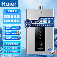 百亿补贴：Haier 海尔 家用燃气热水器水气双调水伺服恒温直流变频风机手机智控节能