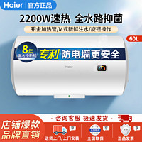 百亿补贴：Haier 海尔 电热水器60升2200w防电墙大水量储水式洗澡浴室小型租房家用