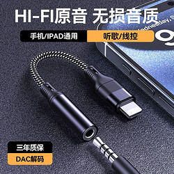 Halfsun 影巨人 KJ33耳机转接线适用苹果转接线iPhone8/11/14转3.5mm音频头