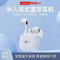 百亿补贴：Lenovo 联想 来酷L310无线蓝牙耳机半入耳式2024新款游戏运动适用苹果安卓