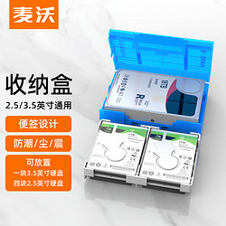 MAIWO 麥沃 kB03 2.5/3.5英寸硬盤保護盒 帶標簽 防靜電 防潮 防震 藍色