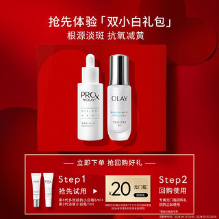 OLAY 玉兰油 淡斑抗糖小白瓶双小白抗糖精华6ml淡斑精华7ml