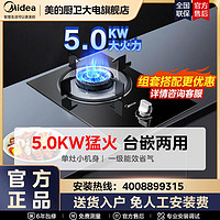 百亿补贴：Midea 美的 燃气灶台式煤气灶天然气灶家用单灶台嵌两用液化气大火力商用