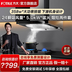 FOTILE 方太 EMQ7+TH28B抽油煙機燃氣灶套餐家用24風量煙灶套裝官方旗艦店