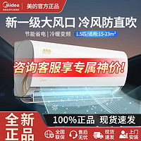 百亿补贴：Midea 美的 空调酷金大1.5P新一级能效冷暖变频大风口防直吹自清洁挂机