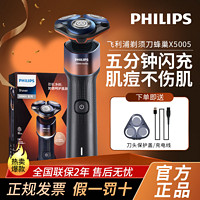 百亿补贴：PHILIPS 飞利浦 剃须刀电动男士刮胡须刀新款蜂巢水洗送男友官方正品X5005