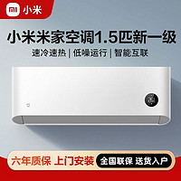 百亿补贴：Xiaomi 小米 空调1.5匹新一级能效睡眠款挂机冷暖变频家用壁挂式DdbsA1