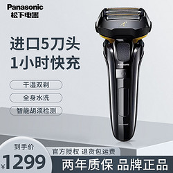 Panasonic 松下 LV5系列 电动剃须刀