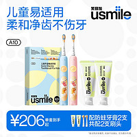 百亿补贴：usmile笑容加儿童电动牙刷声波软毛牙刷牙膏3-12岁小恐龙刷A10