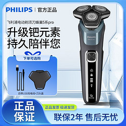 PHILIPS 飞利浦 剃须刀男士电动蜂巢5系S5832正品智能便携刮胡刀送礼物男友