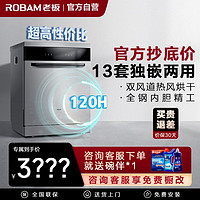 百亿补贴：ROBAM 老板 WF790D洗碗机13套大容量全自动厨房家用嵌入式
