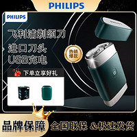 百亿补贴：PHILIPS 飞利浦 剃须刀电动全新黑锋刃剃胡刀便携刮胡刀全身水洗1小时快充