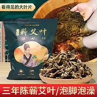 纯艾叶干艾叶端午节新鲜艾叶野生精选陈年艾叶全家通用艾草泡脚包