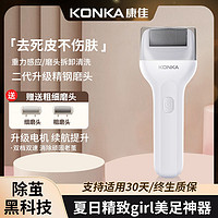 KONKA 康佳 电动磨脚器去死皮大功率脚后跟修足打磨刀去茧神器全自动美足