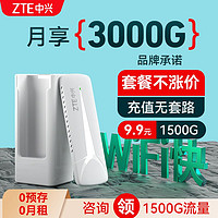 百亿补贴：ZTE 中兴 全网通移动随身wifi无线路由器网卡家用上网电脑笔记宿舍宽带