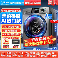 百亿补贴：Midea 美的 新美的滚筒洗衣机全自动家用10kg炫彩智投除螨除菌洗高温智清洁静