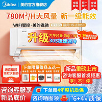 百亿补贴：Midea 美的 空调大1.5匹新一级大风口30秒速冷防直吹智能除菌变频节能