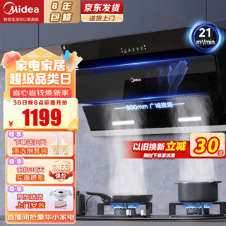 Midea 美的 抽油烟机家用烟灶套装侧吸油烟机灶具JN205  大风量排烟机