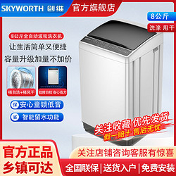 SKYWORTH 创维 洗衣机8公斤波轮全自动家用宿租房大容量小型T80S洗衣机