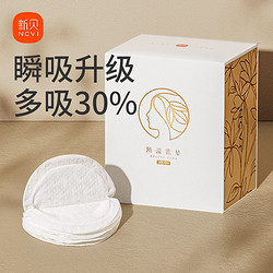 XENBEA 新貝 ncvi 新貝 防溢乳墊 3D款