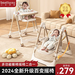 BeBeMorning 小主早安 寶寶餐椅可折疊多功能兒童便攜吃飯椅子座椅家用嬰兒學坐餐桌椅