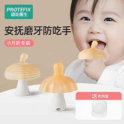 PROTEFIX 恐龍醫生 牙膠嬰兒磨牙棒蘑菇防吃手神器口欲期安撫咬膠玩具
