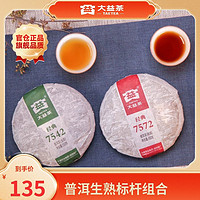 TAETEA 大益 茶叶 普洱茶 7542标杆生茶150g+7572标杆熟茶150g 官方旗舰店