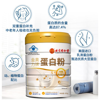 北京同仁堂 Tongrentang Chinese Medicine蛋白粉400g乳清蛋白营养品成人中老年增强免疫力