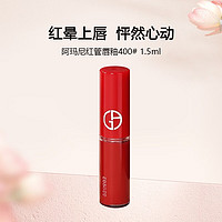 EMPORIO ARMANI 红管唇釉400# 1.5ml*1