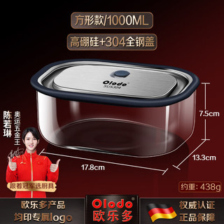 德国欧乐多 耐热饭盒微波炉便当盒高硼硅玻璃餐盒304不锈钢真空盖可加热饭盒保温饭盒 长方形高硼硅饭盒【1000ml】加厚真空钢盖
