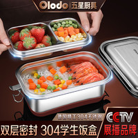 欧乐多（Olodo）德国304不锈钢饭盒分隔便当盒防烫防滑餐盒密封大饭缸 304全钢特厚饭盒【双层】 1300ml