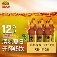 燕京啤酒 燕京9号  精酿啤酒 燕京9号 726ml*6瓶