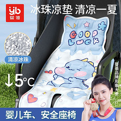 INBER 嬰蓓 嬰兒推車安全座椅涼墊遛娃神器冰珠涼席寶寶餐椅靠背冰墊通用