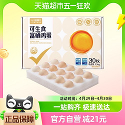 喵满分 可生食富硒鸡蛋30枚净含1.5kg单颗50g+礼盒装温泉蛋溏心蛋