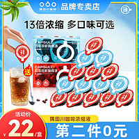 隅田川咖啡 隅田川进口浓缩咖啡液胶囊咖啡冰美式冷萃