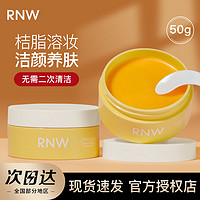 百亿补贴：RNW 如薇 卸妆膏深层清洁学生党温和不刺激面部眼唇卸脸三合一水油正品