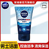 百亿补贴：NIVEA 妮维雅 男士洗面奶专用控油保湿补水深层清洁毛孔学生洁面乳旗舰店