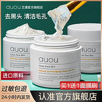 百亿补贴：auou 艾遇 深层清洁面膜泥膜去黑头粉刺闭口收缩毛孔补水控油学生党 100ml