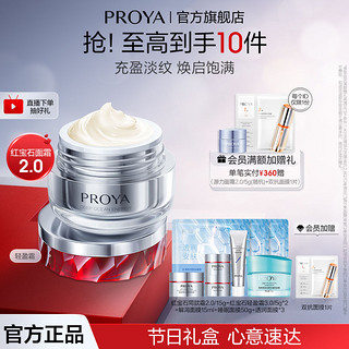 百亿补贴：PROYA 珀莱雅 赋能鲜颜淡纹紧致滋润霜