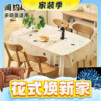 春焕新、家装季、88VIP：HOUYA 家用加厚桌印花半透明桌布 137*180cm