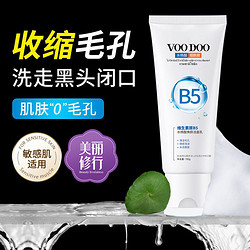 VOODOO b5水楊酸洗面奶控油去黑頭收縮毛孔深層清潔學生男女