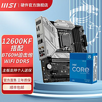 百亿补贴：MSI 微星 I5 12600KF盒装搭微星B760M MORTAR WIFI DDR5迫击炮主板CPU套装