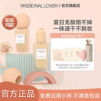 百亿补贴：Passional Lover 恋火 pl蹭不掉粉底液油皮亲妈轻薄控油持久遮瑕扒脸不脱妆防水防汗粉底