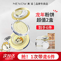 百亿补贴：MENOW 美诺 粉饼龙年限定蜜粉饼定妆控油持久不卡粉大白饼