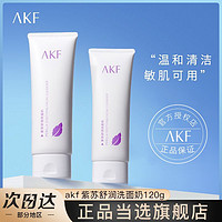 百亿补贴：AKF 艾乐肤 紫苏洗面奶控油保湿双重氨基酸皂基深层清洁洁面官方